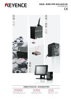 LK-G5000 系列 超高速/ 高精度 CMOS 雷射位移感測器 產(chǎn)品型錄