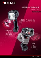 HR-X 系列 堅(jiān)固手持式條碼讀取器 產(chǎn)品型錄