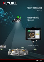IV2 系列 內(nèi)建 AI 視覺感測(cè)器 產(chǎn)品型錄