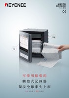 TR-H/W 系列 配備印表機 觸控式記錄器 產品型錄